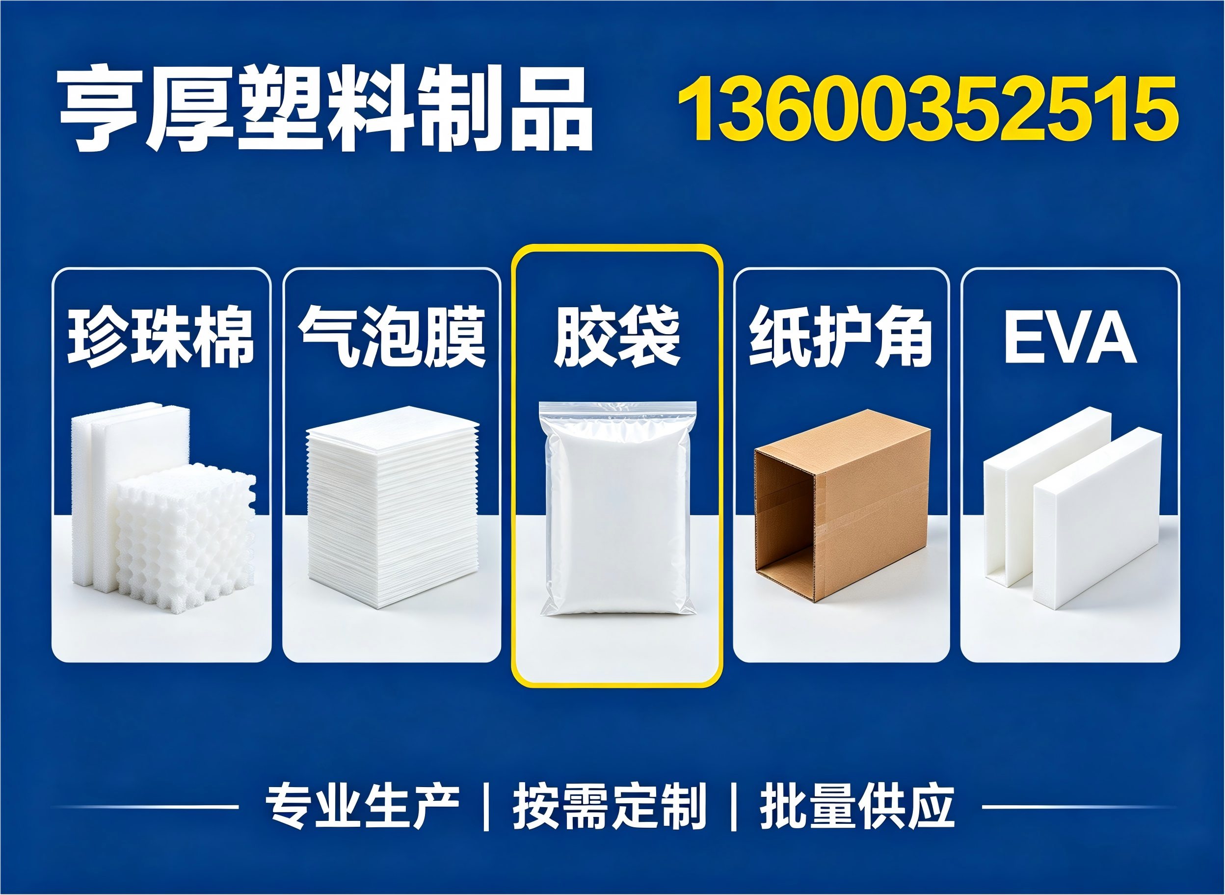 亨厚塑料惠州线上分站
